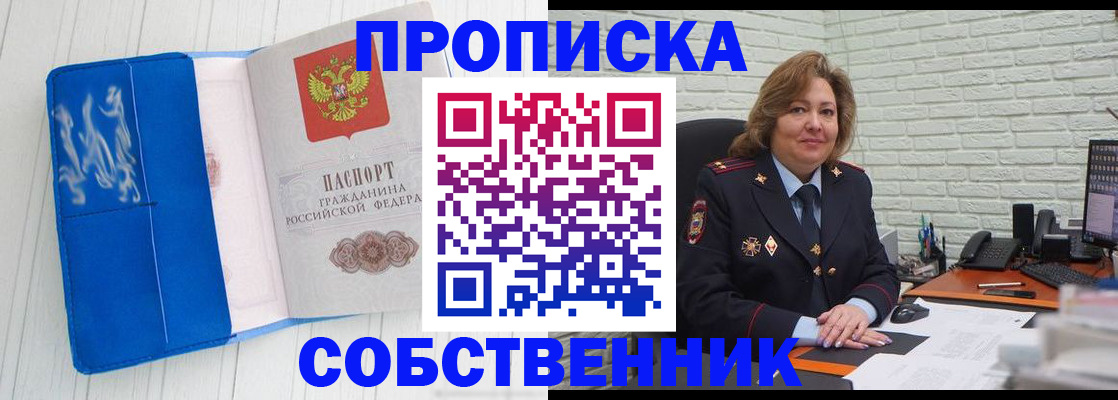 прописка законно в Тынде