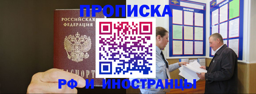 временная регистрация для всех в Тынде