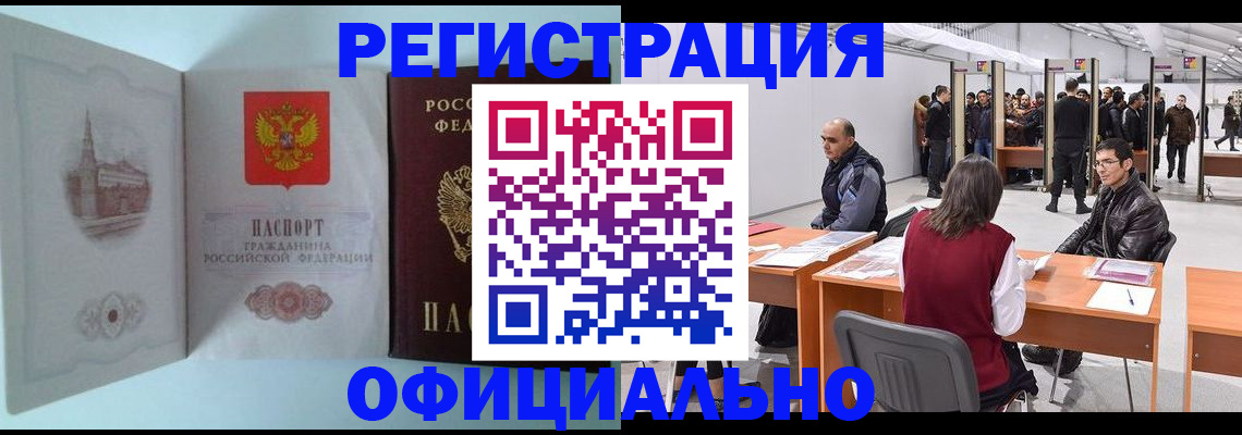 прописка для школы в Тынде